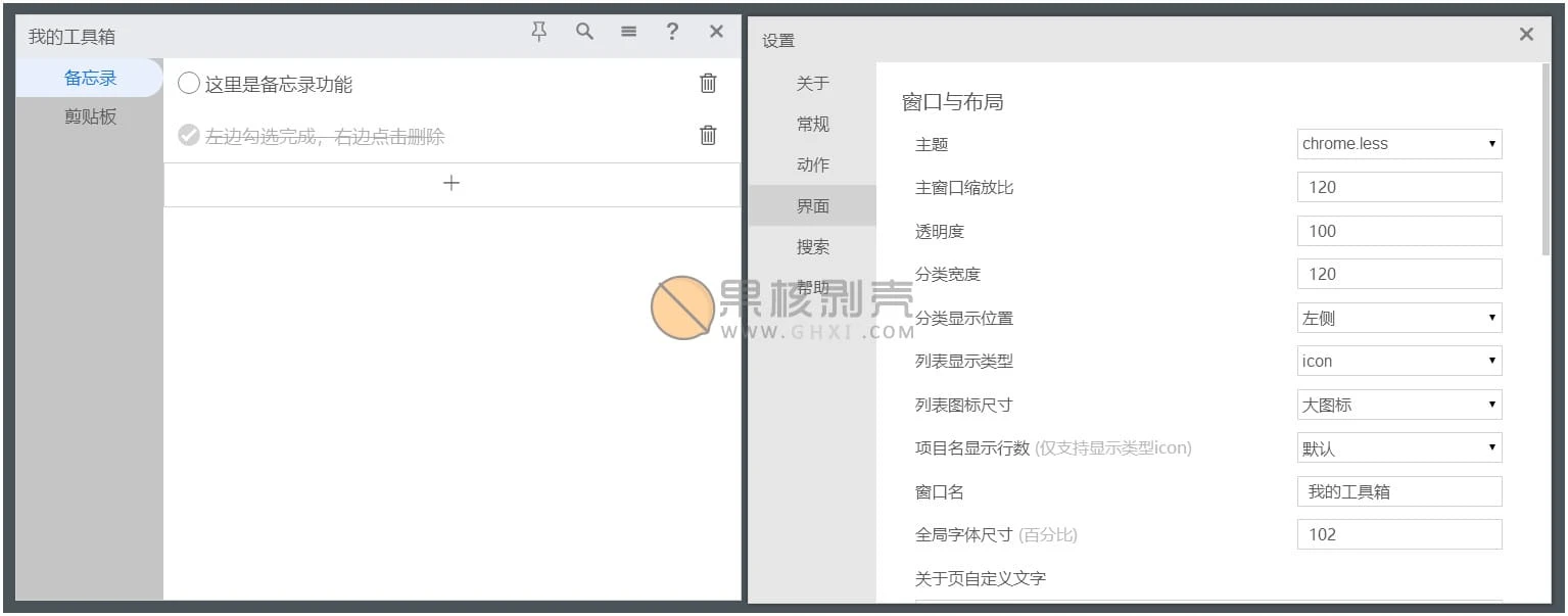 LnBox(快速启动工具) v1.5 绿色版 