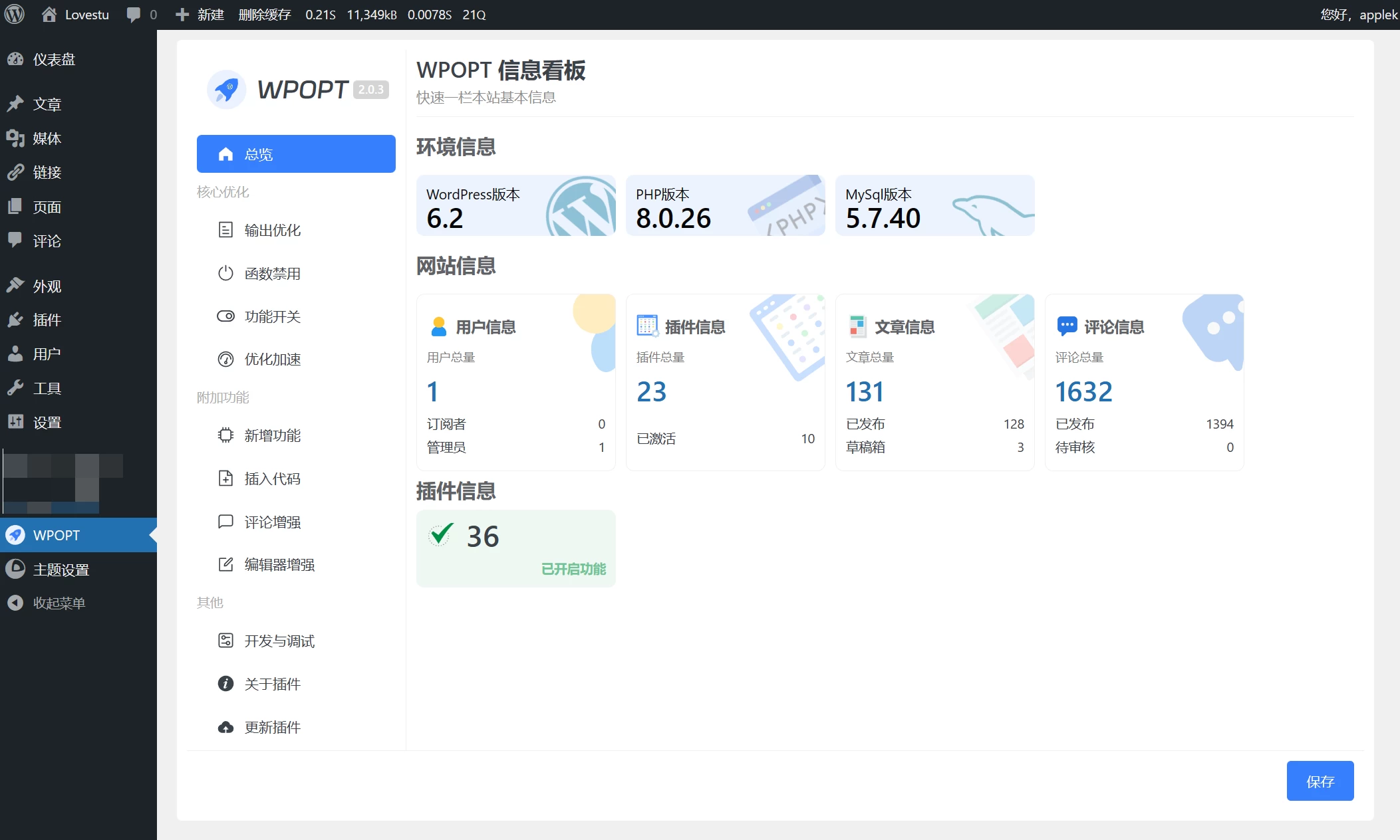 WPOPT(WordPress优化插件) v2.4.7.1-小林博客