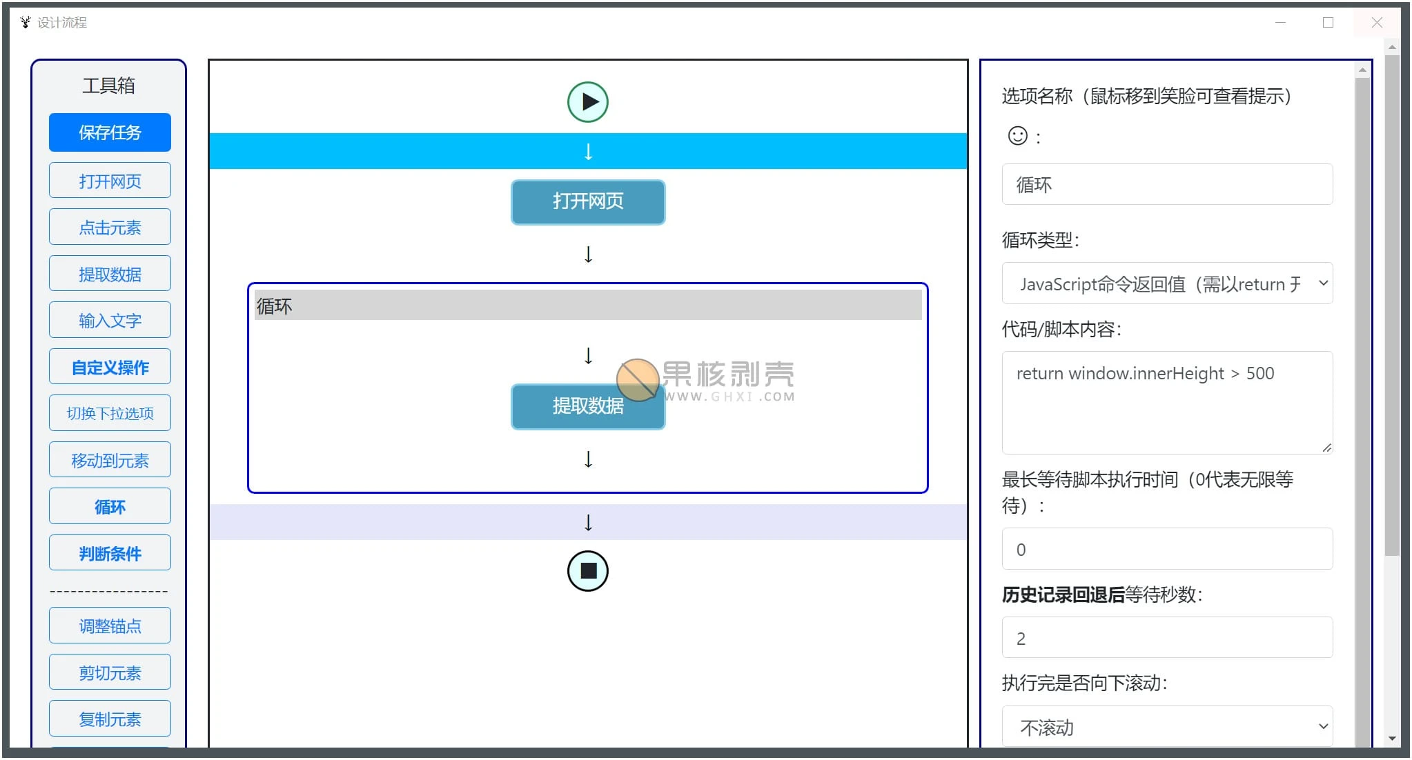 易采集EasySpider v0.6.3 便携版-斜杠青年