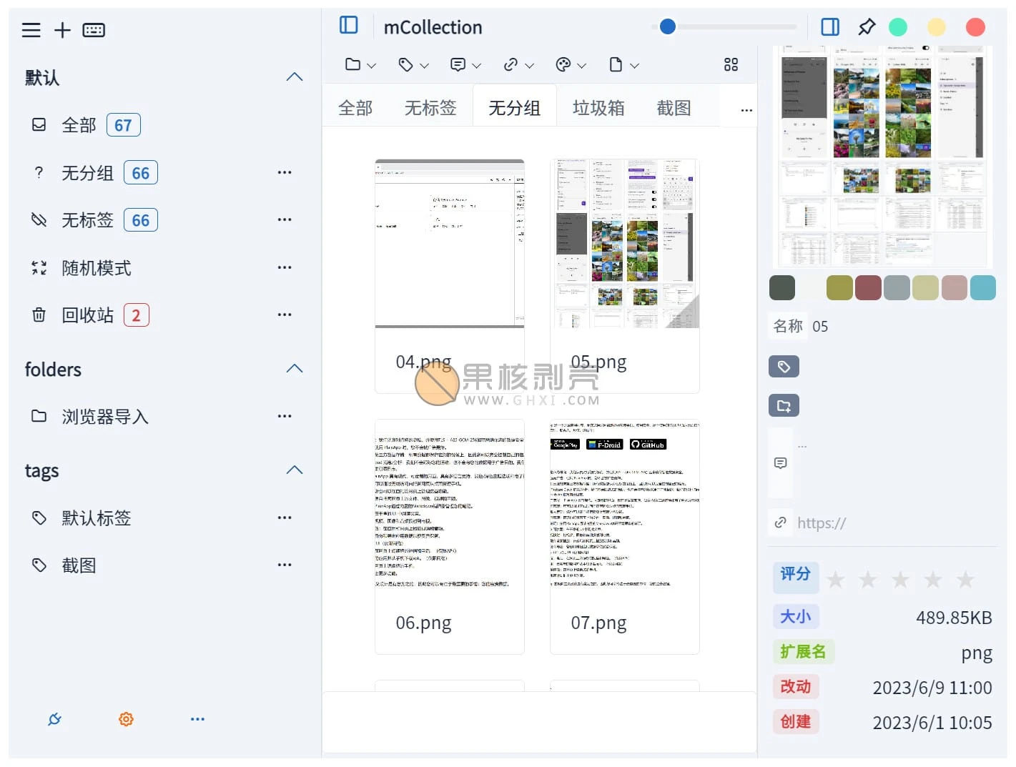 MCollection(素材管理) v20250416 绿色版