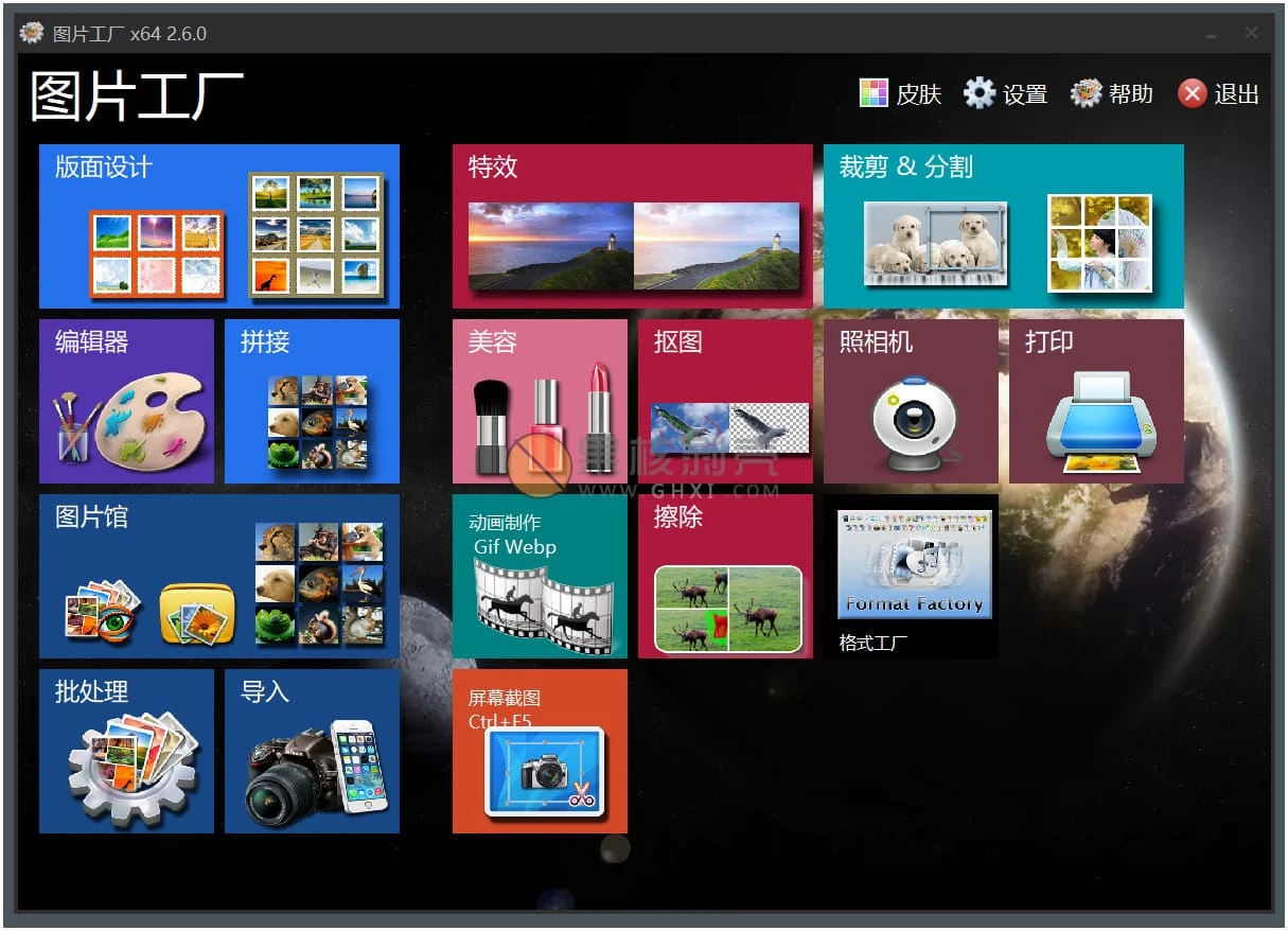 图片工厂Picosmos v2.6.0.1 绿色版 