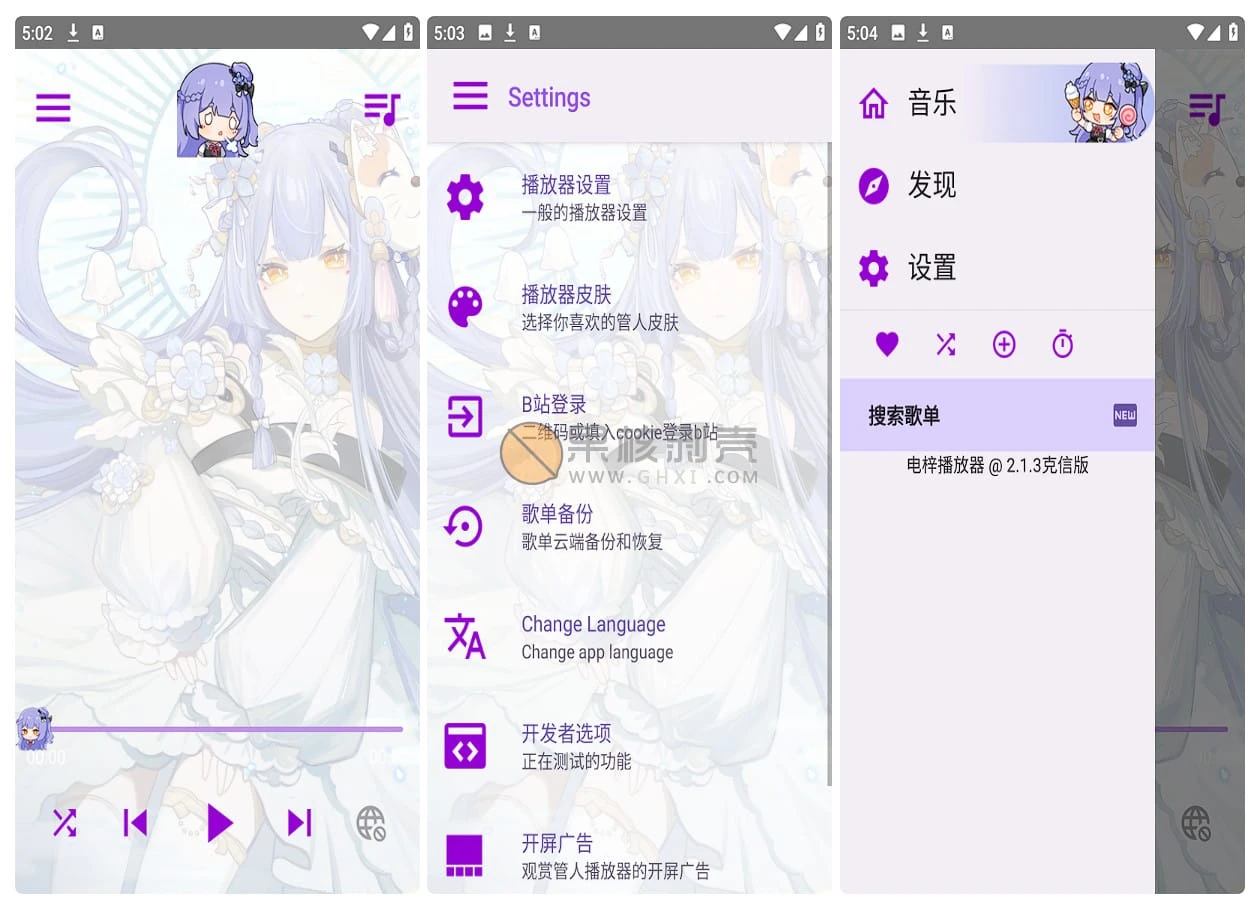 Android APM(第三方Bilibili音频播放器) V2.18.1 - 果核剥壳