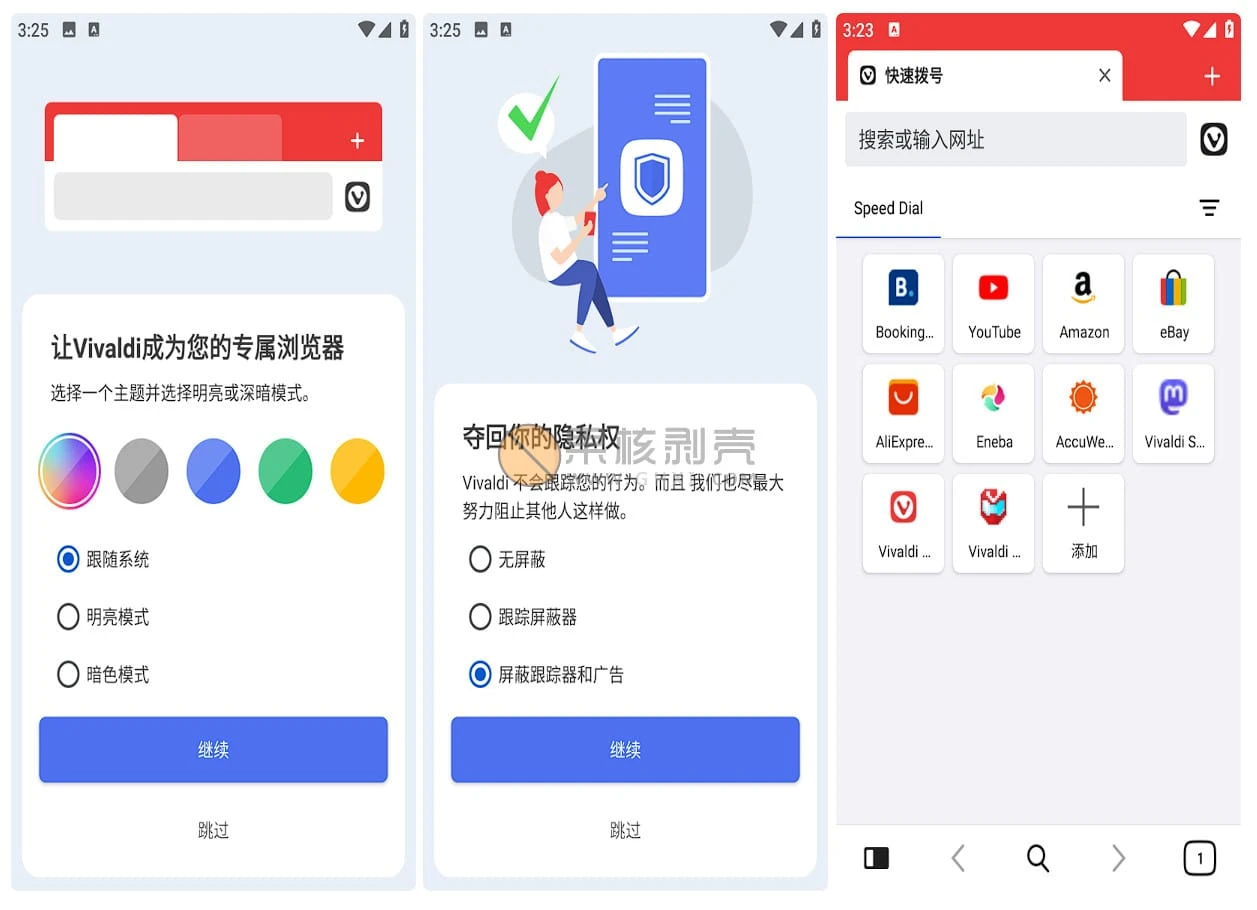 Android Vivaldi浏览器 v7.7.3862.96