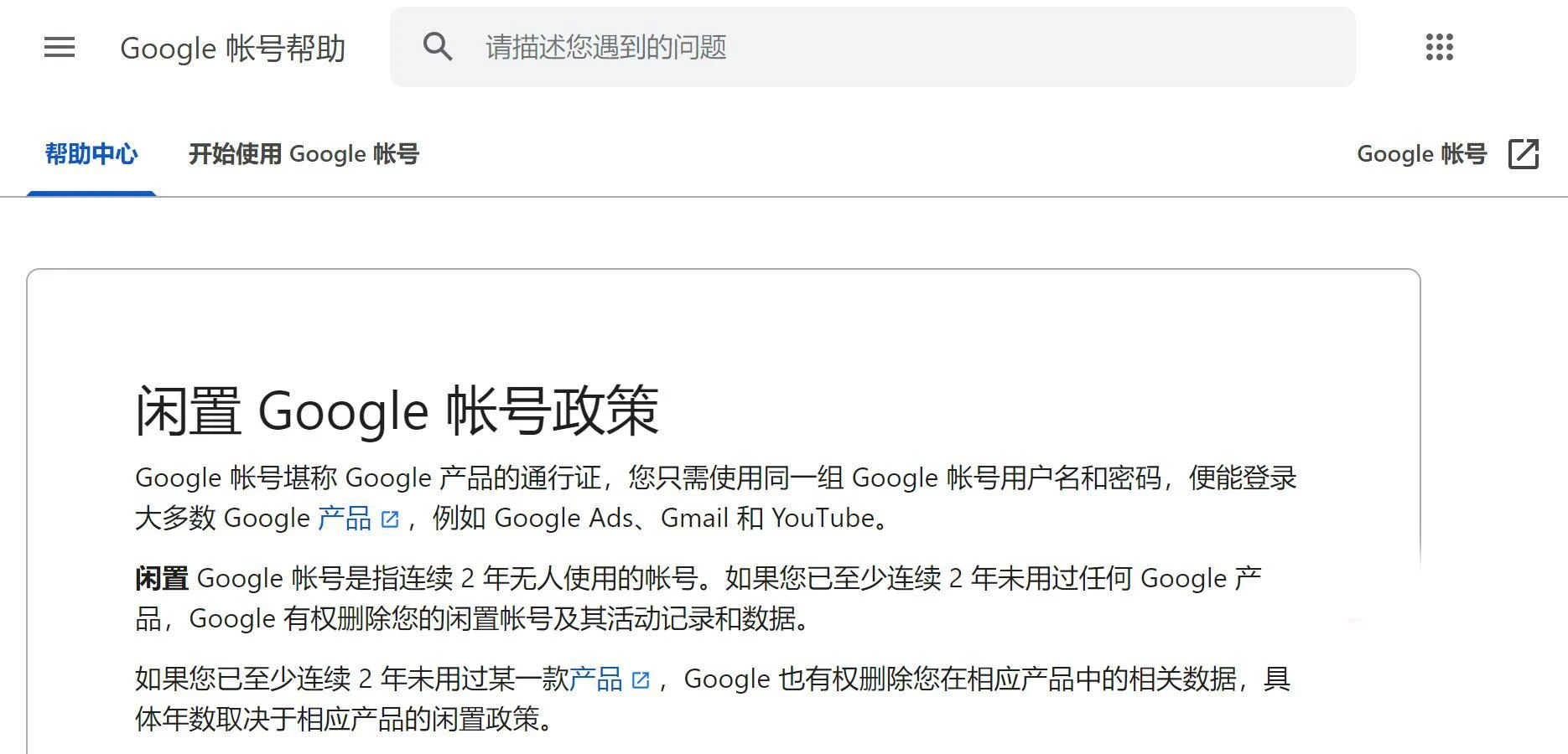 谷歌账号闲置期上限调整为2年，年底将删除闲置账号- 果核剥壳