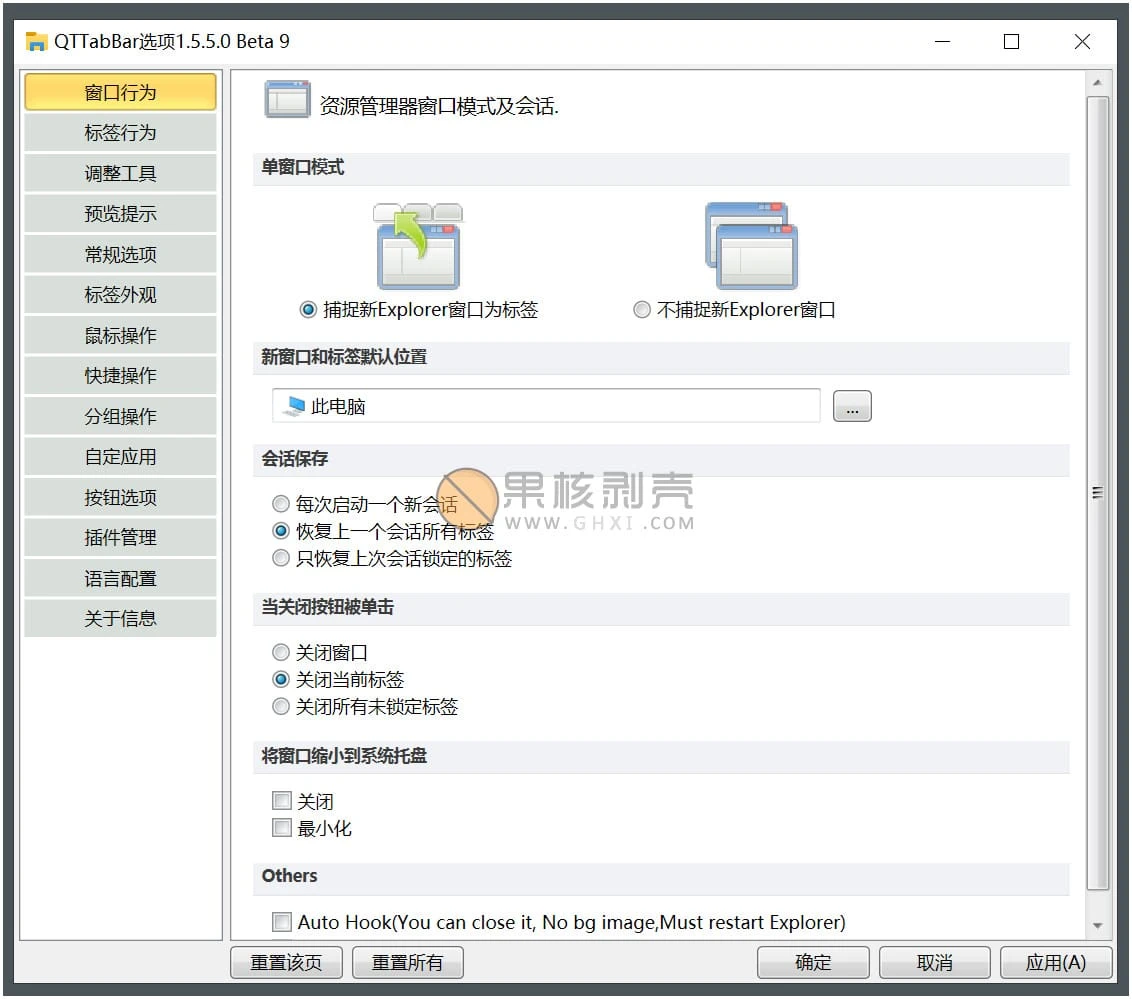 QTTabBar(资源管理器插件) v1.5.5 -
