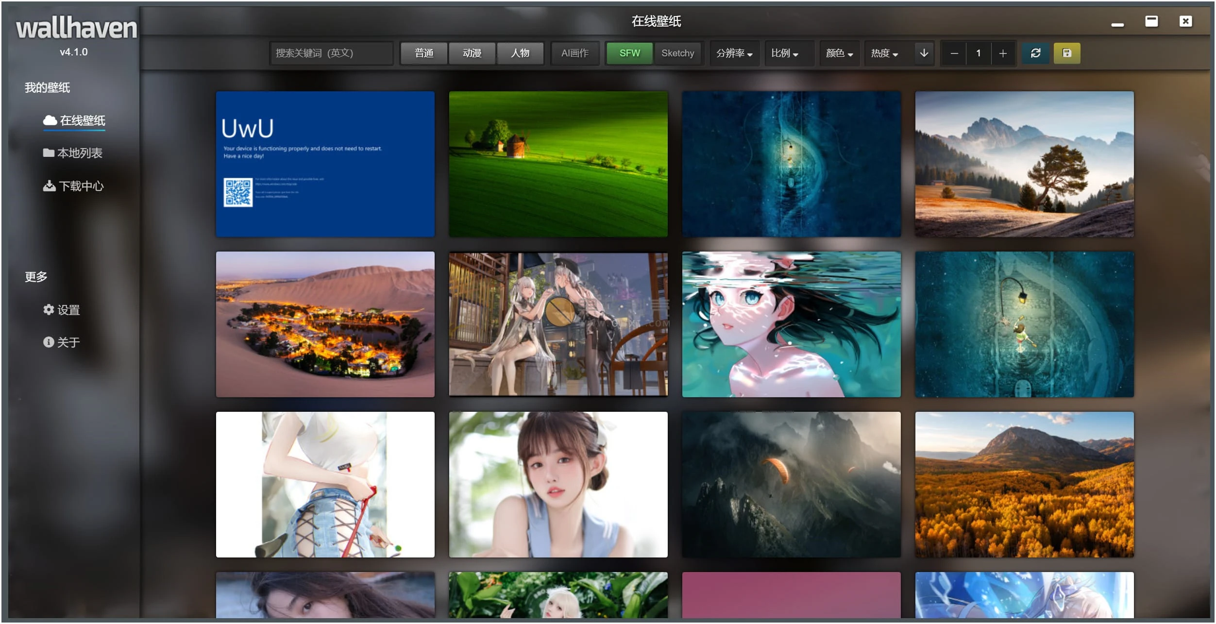 Wallhaven(壁纸管理工具) v4.4.7 - 果核剥壳