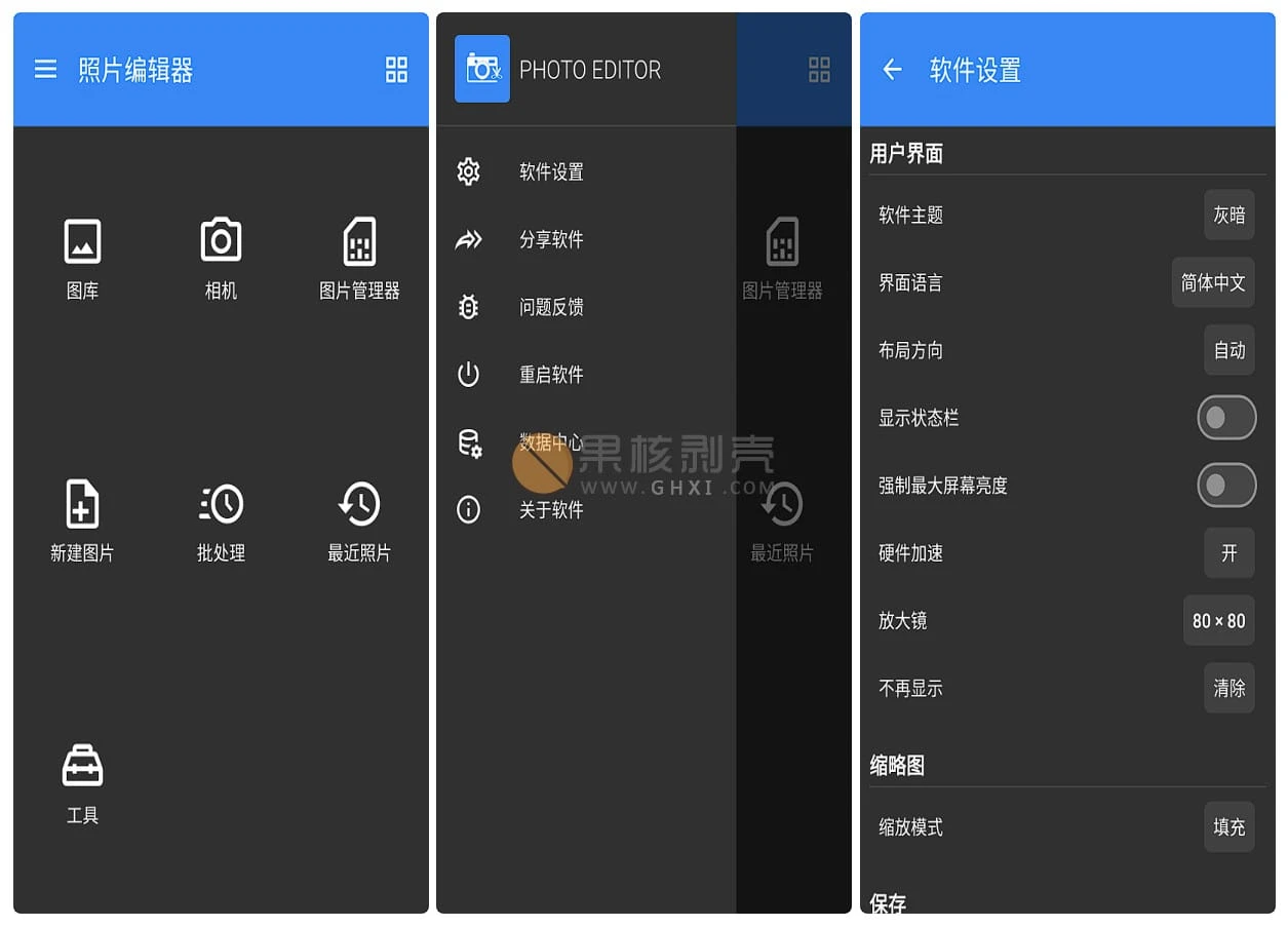 Android 照片编辑器 v13.3 修改版