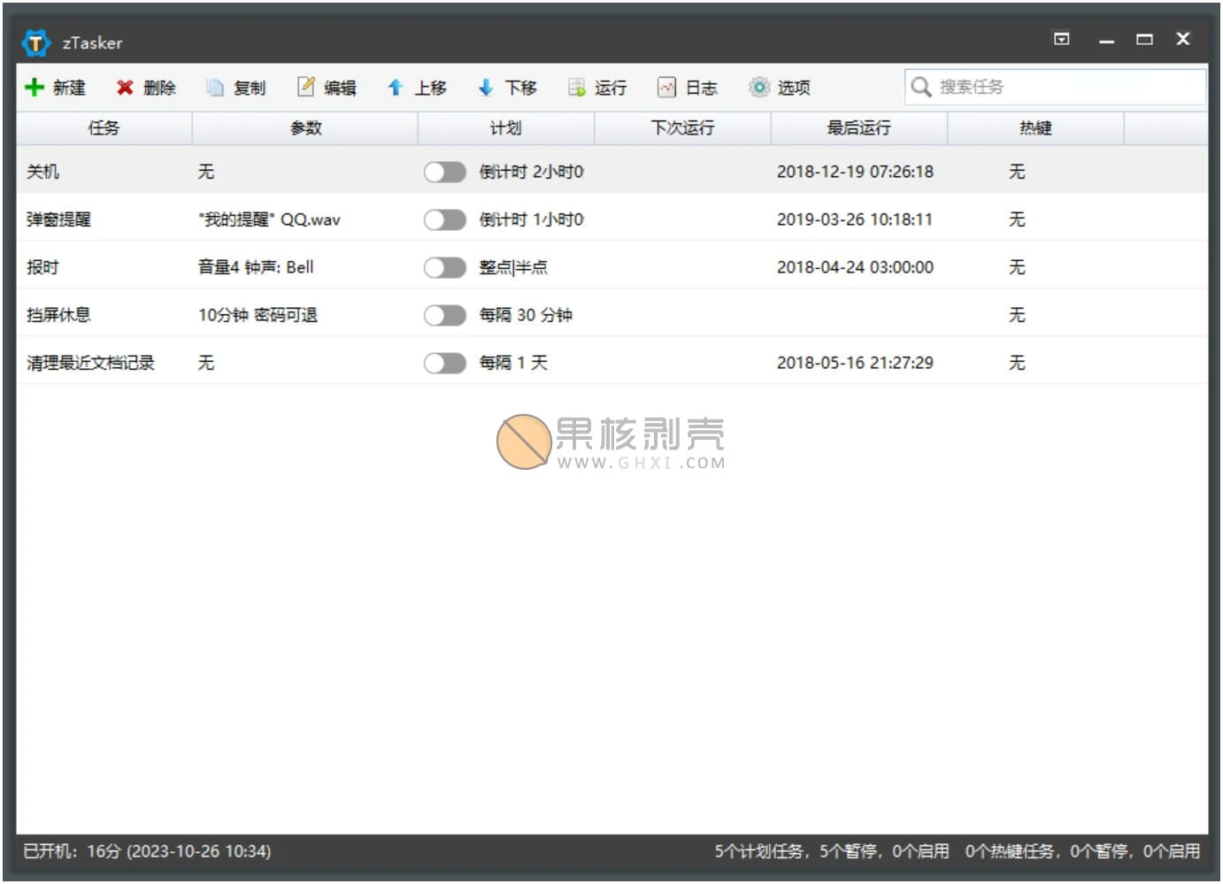 zTasker(定时任务) v2.3.8 