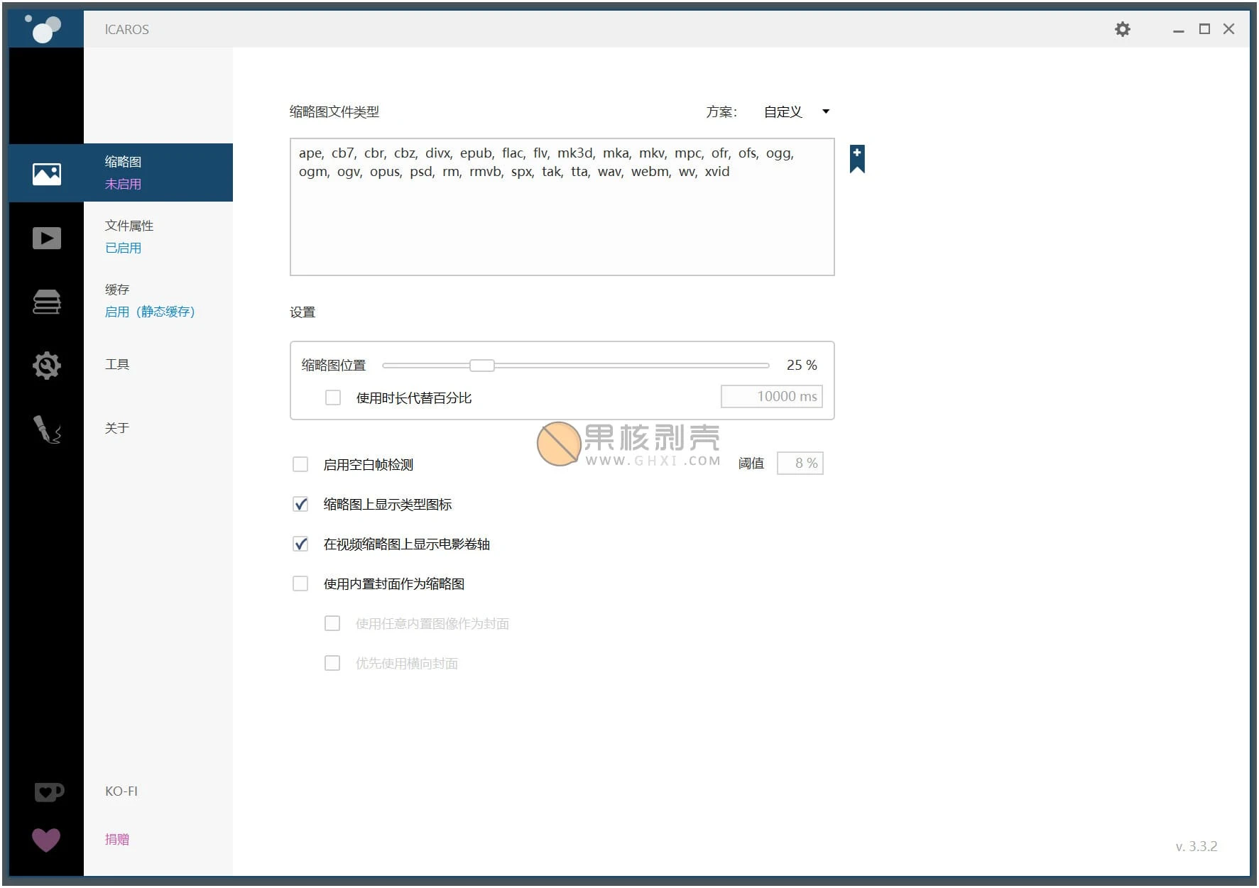 Icaros Shell Extensions(资源管理器视频扩展) v3.3.3 中文版