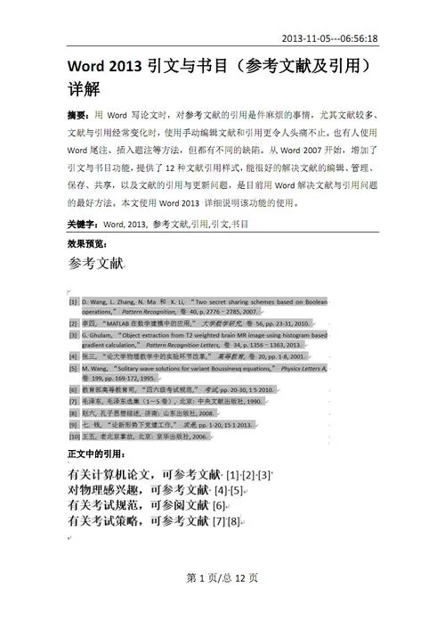 参考文献引用网络资源的格式- 果核剥壳