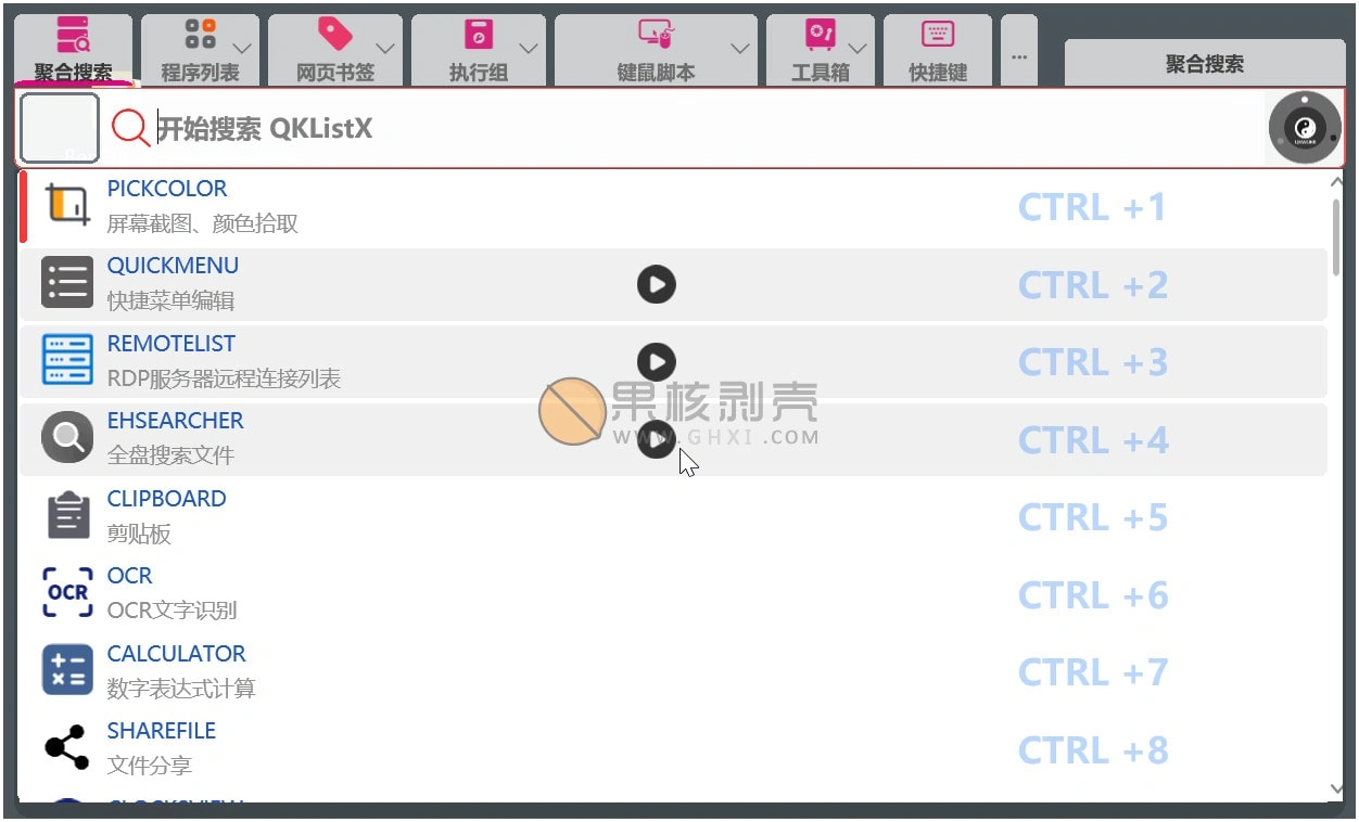 QKlistX(效率工具) v1.3.2.6 绿色版