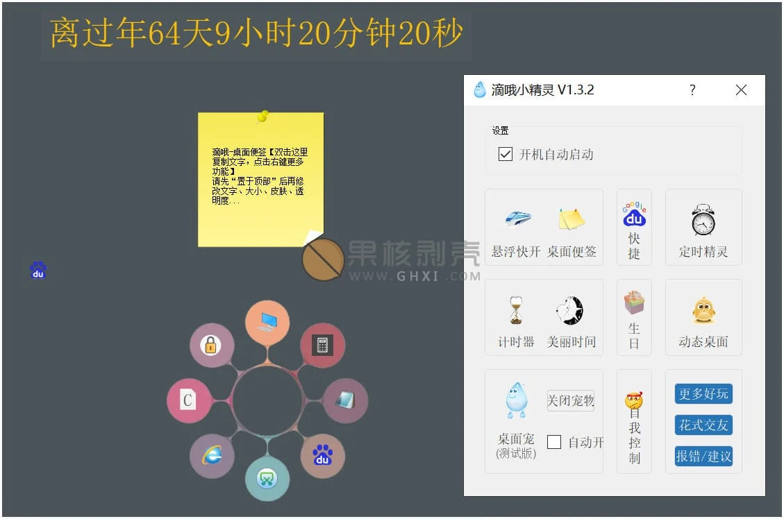 滴哦小精灵 v1.4.9 