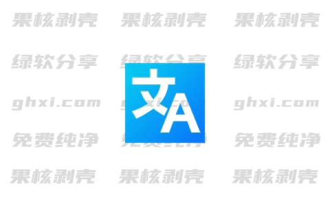 Tran(划词翻译) v0.2.18 便携版 