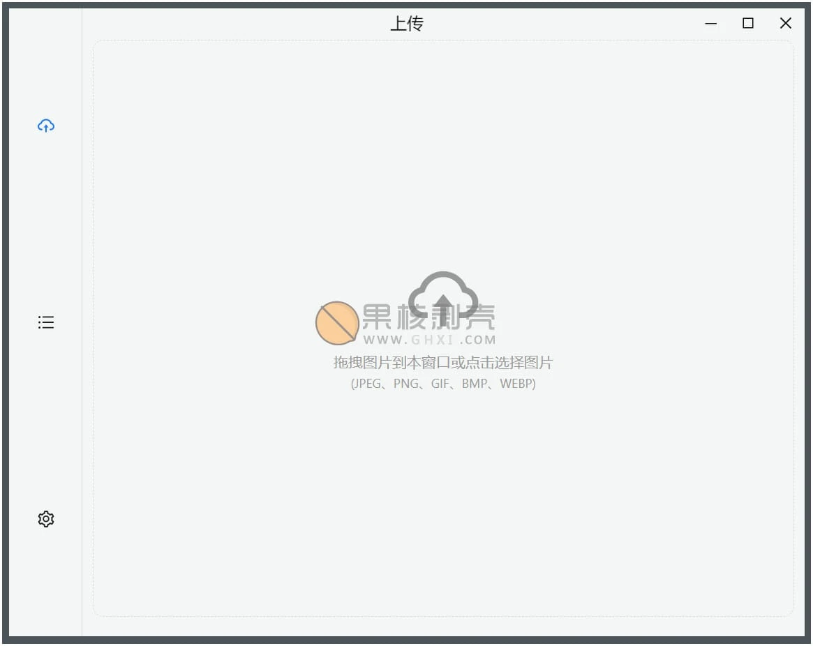 Up2b(图床管理器) v0.3.0