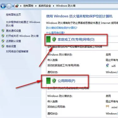 win7系统电脑防火墙在哪儿设置的