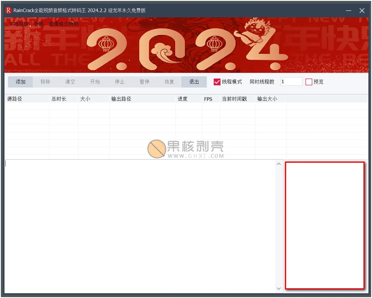 RainCrack全能转码王v2024.2.2 绿色版- 果核剥壳