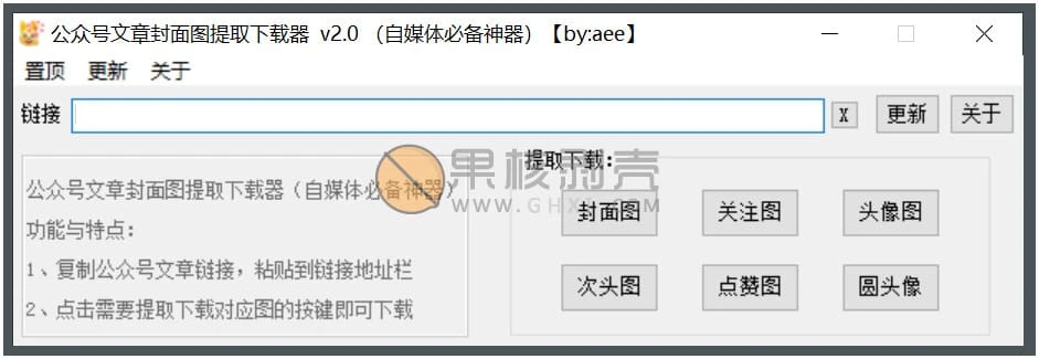 公众号文章封面图提取下载器 v2.0 单文件版