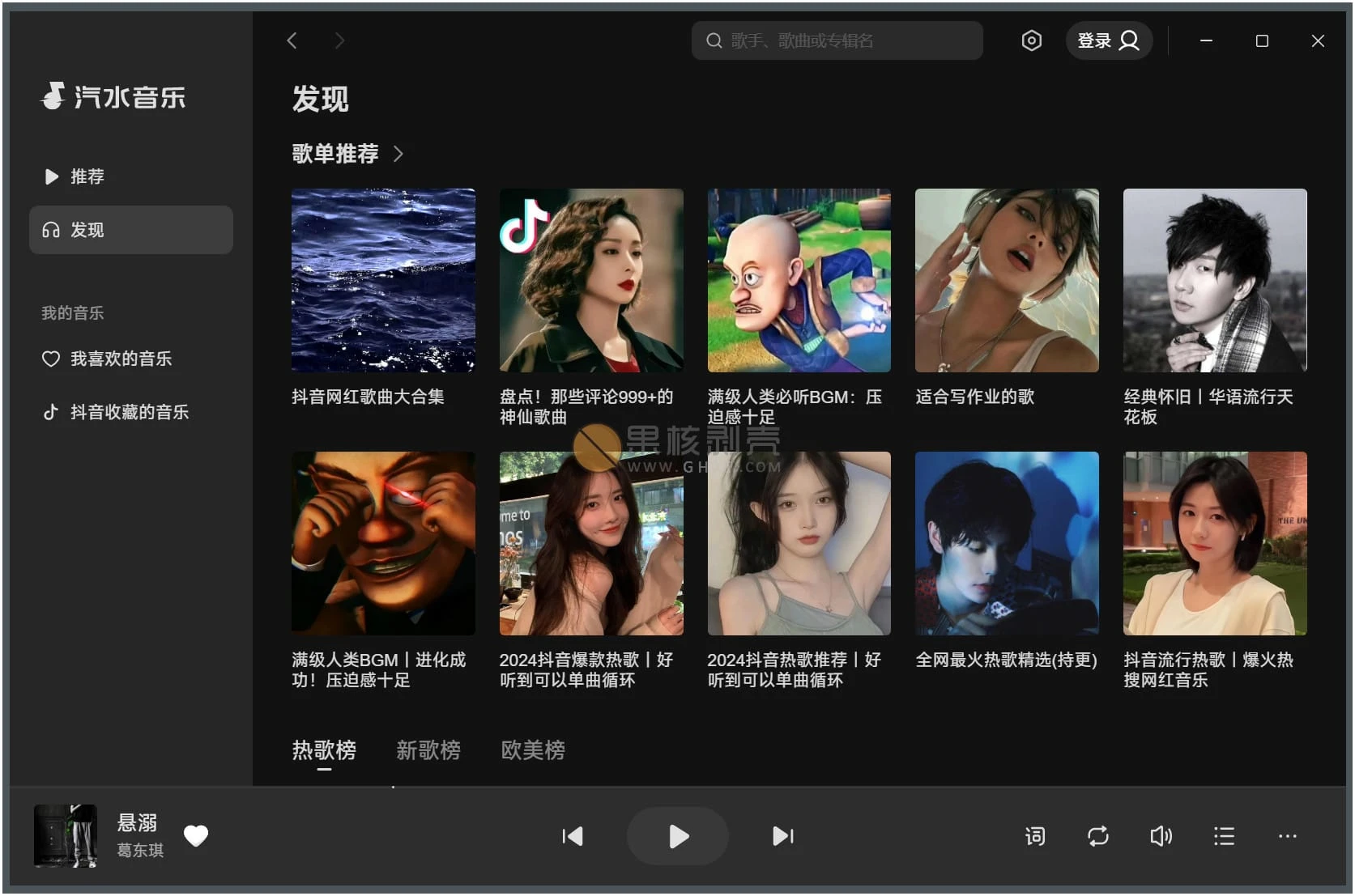 汽水音乐PC版 v3.1.0 
