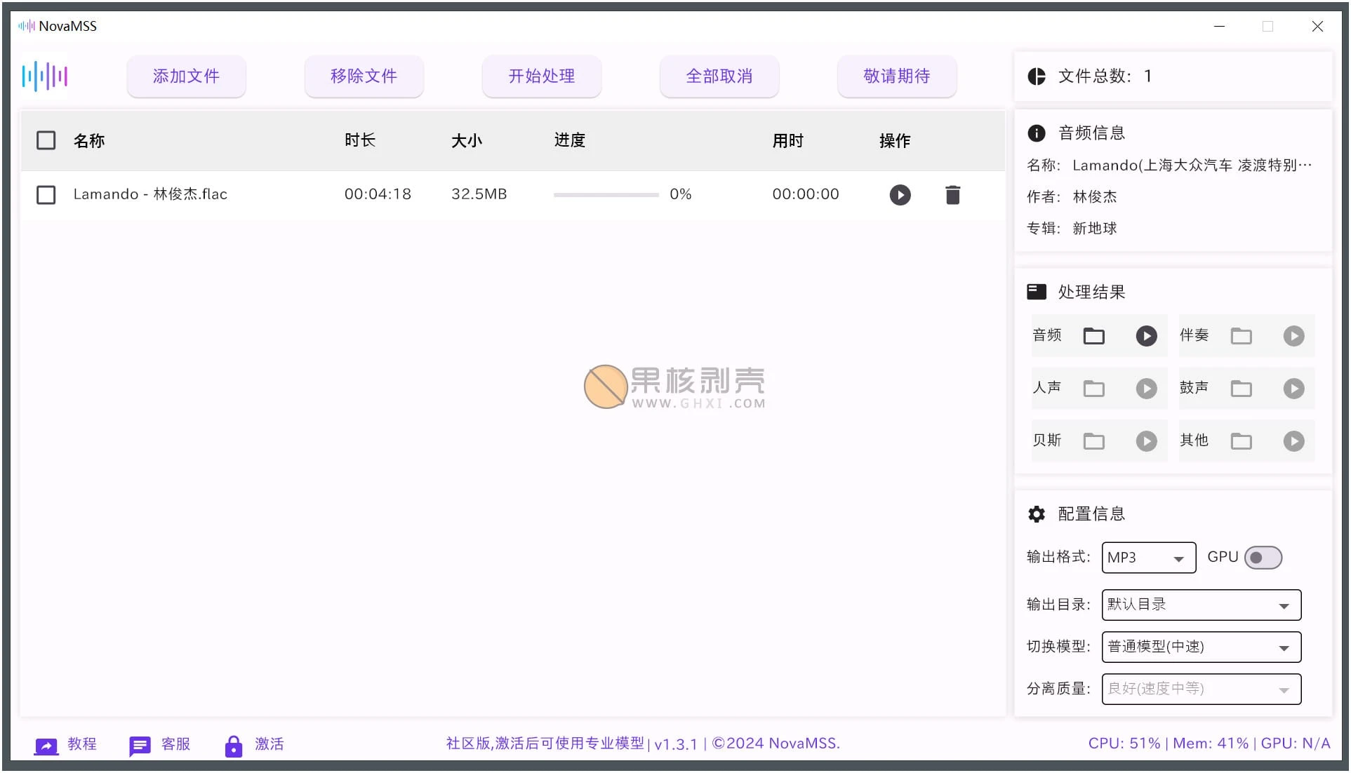 NovaMSS(音乐源分离工具) v1.4.0 社区版 