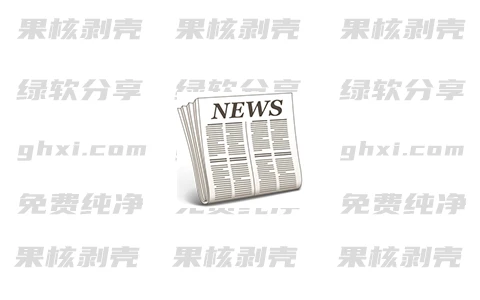 报纸下载器 v1.0.0 单文件版