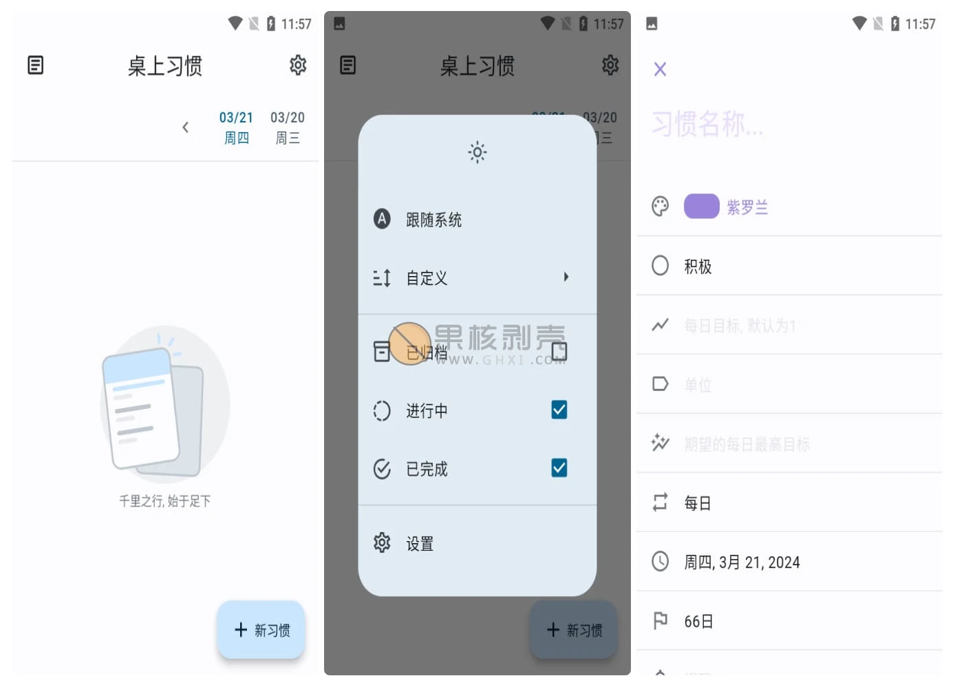 Android 桌上习惯(Table Habit) v1.24.5插图1 Android 桌上习惯(Table Habit) v1.24.5