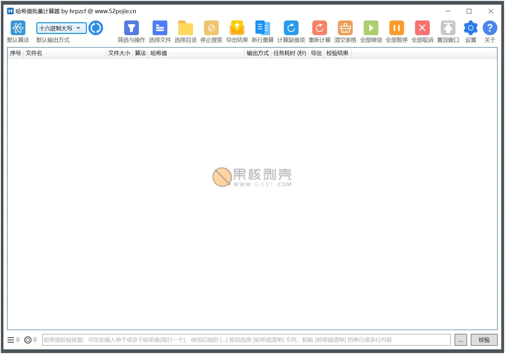 HashCalculator(哈希值批量计算/校验) v6.2.0 绿色版- 果核剥壳