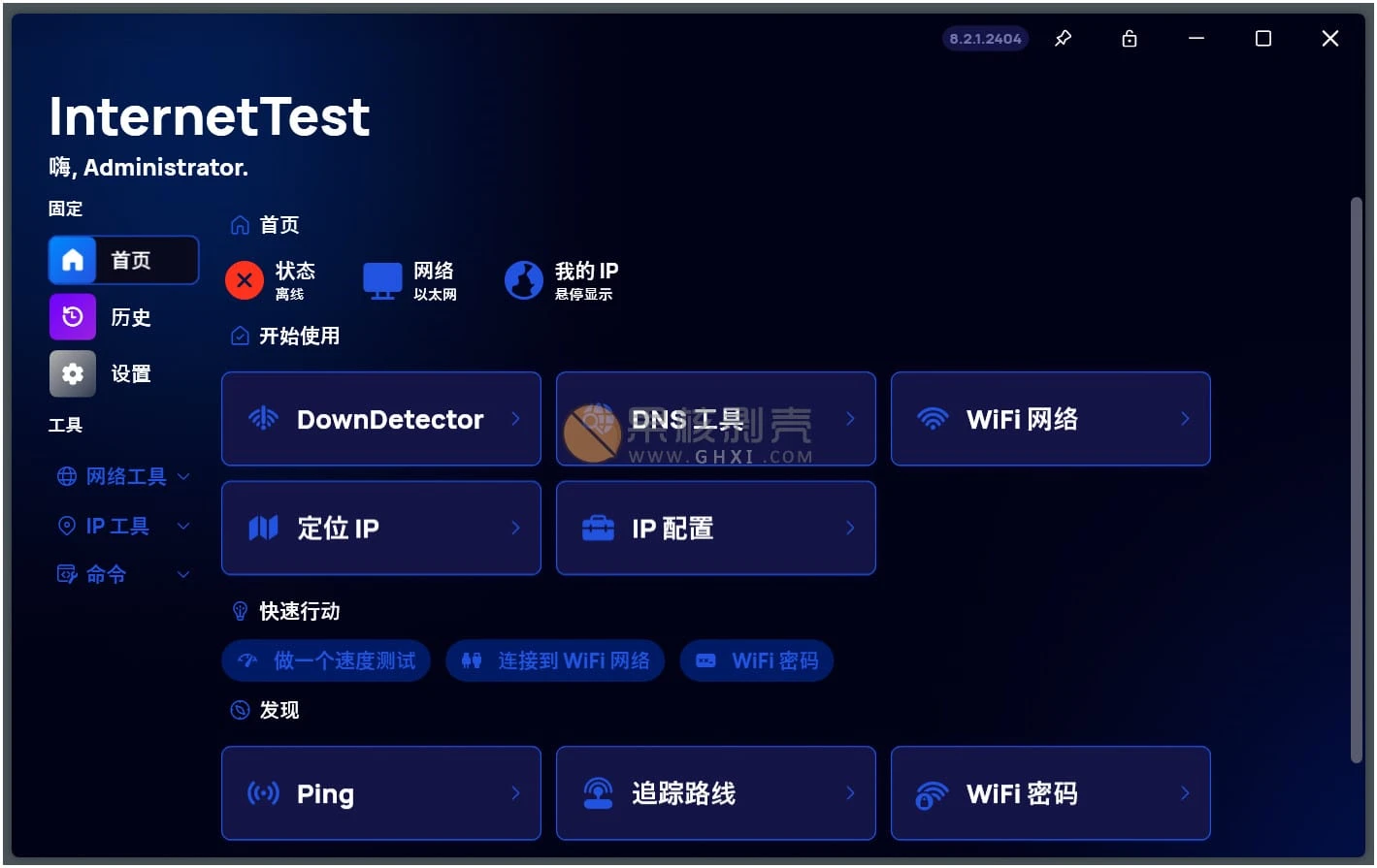 InternetTest Pro(网络测试工具) v9.1.0.2602