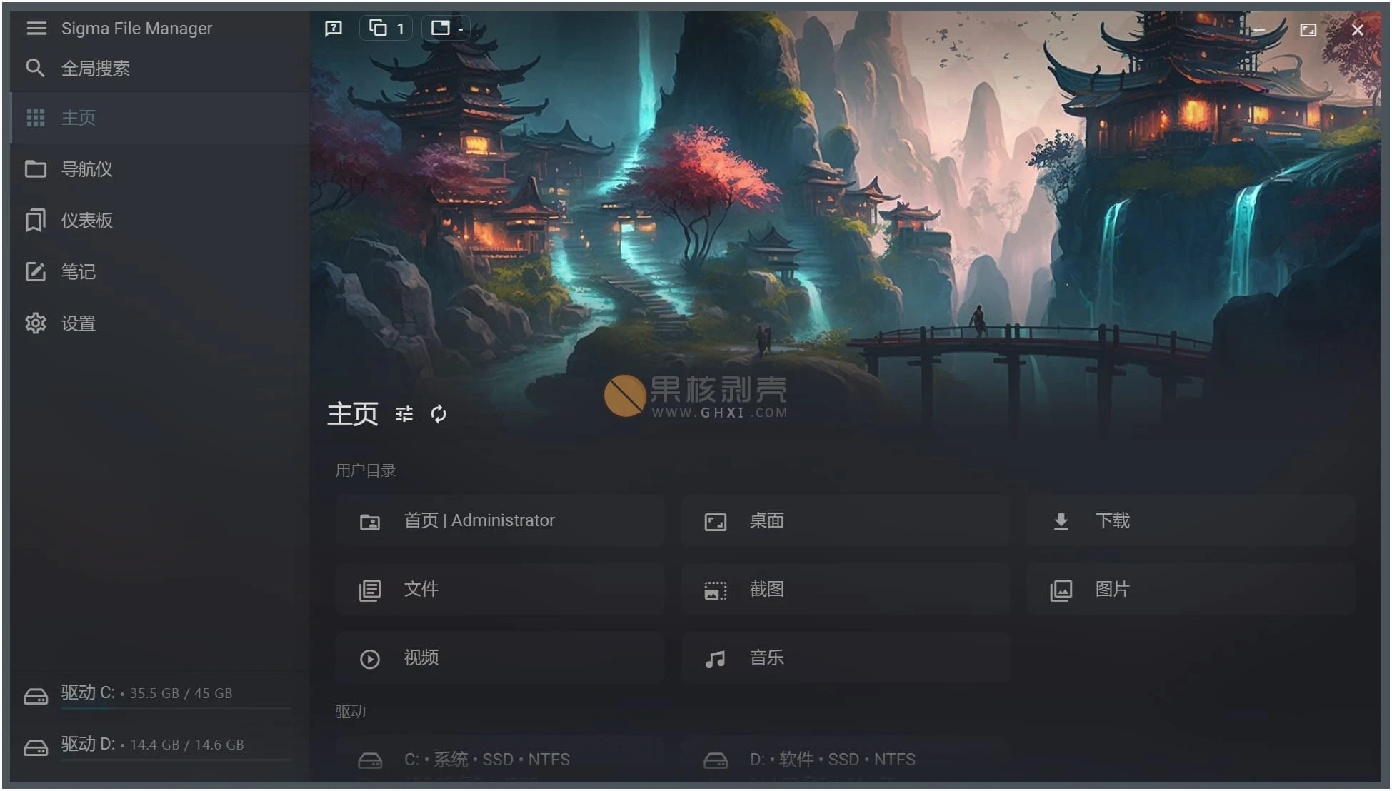 Sigma File Manager(文件管理器) v2.0.0-beta.3