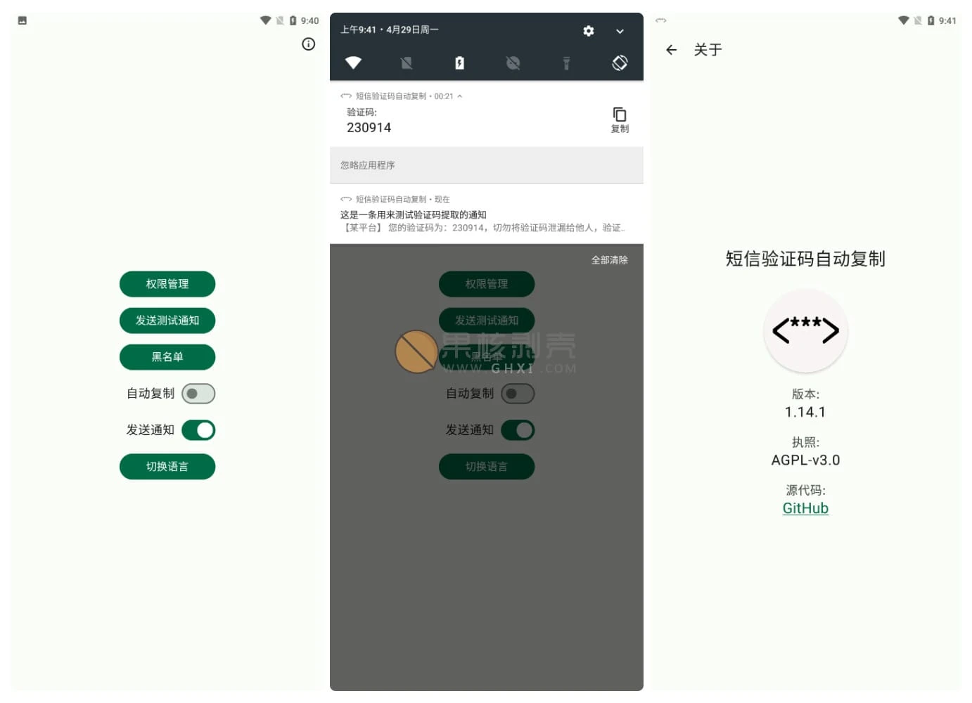 Android 短信验证码自动复制(Otphelper) v1.20.4