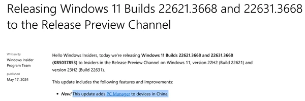 国区特供！微软发布Win11测试版更新：为中国设备安装微软电脑管家-wfh132博客网
