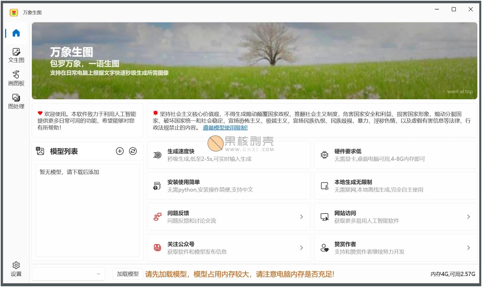 万象生图 v2024.4 -