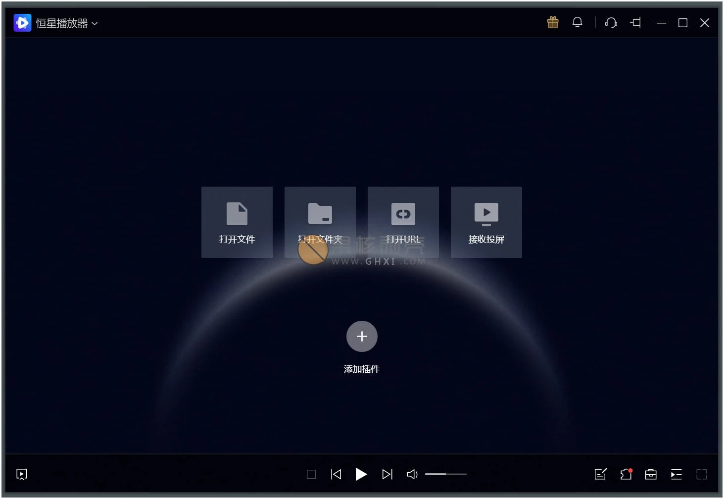 恒星播放器 v20220725 绿色版 