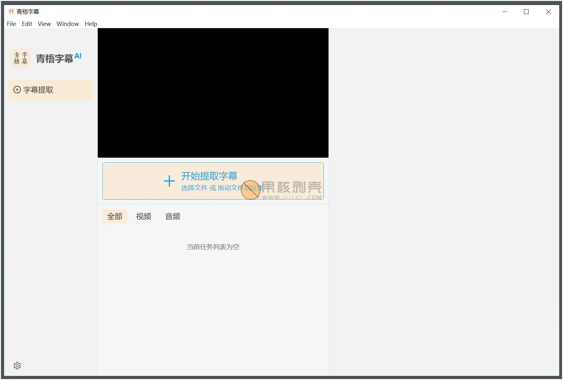 青梧字幕 v0.9.13
