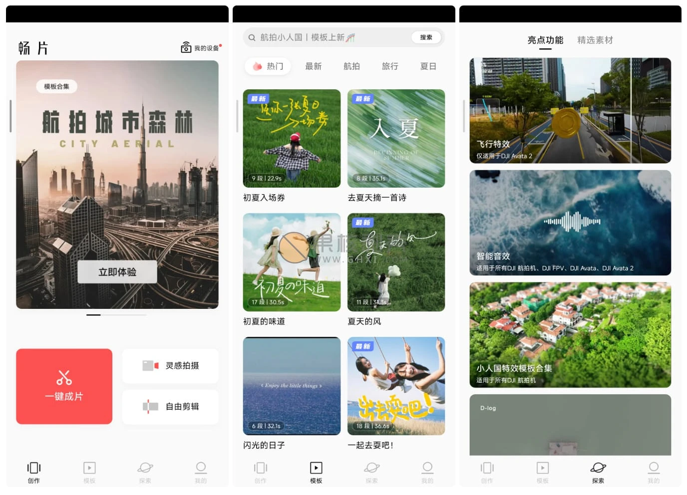 Android 畅片 v4.123.0