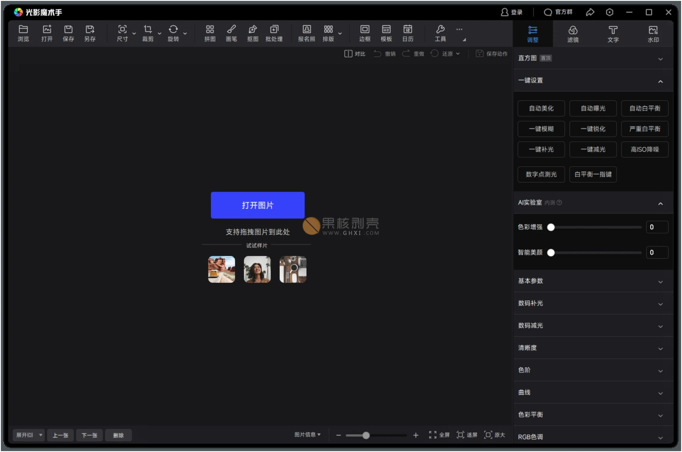 光影魔术手 v4.7.4.1230 