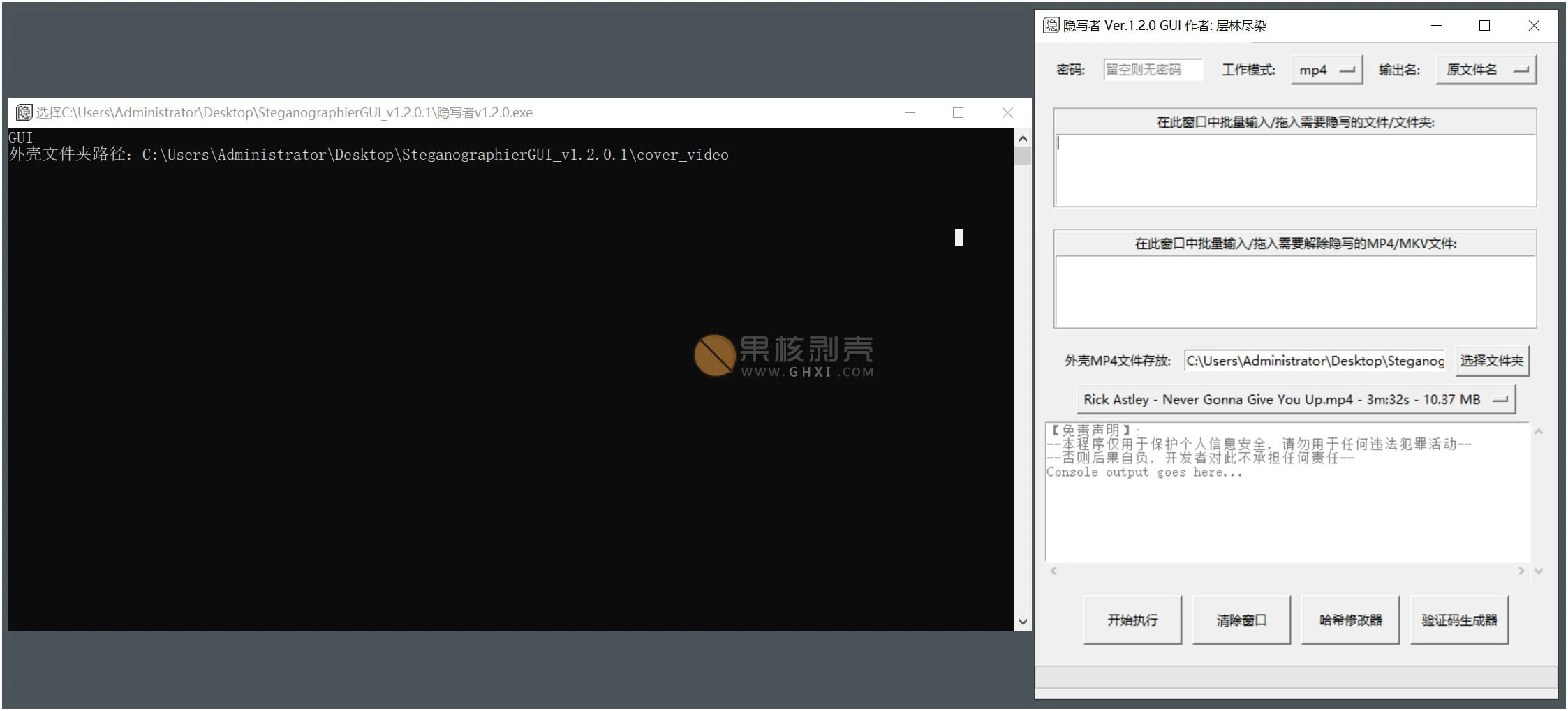 隐写者 v1.3.9 绿色版