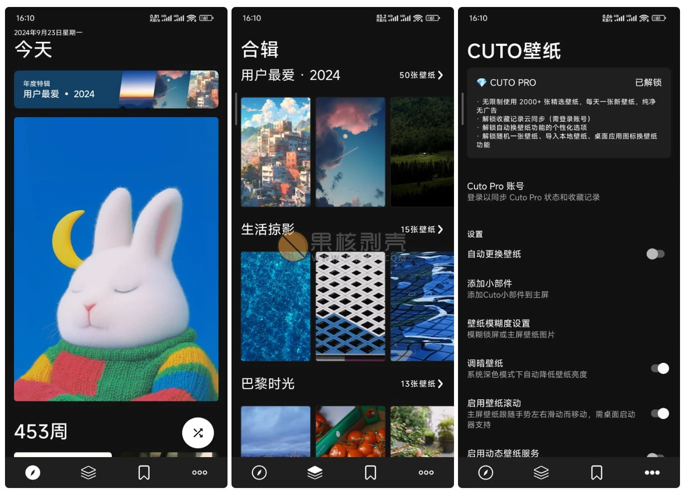 Android Cuto壁纸 v2.6.10 高级版 - 果核剥壳