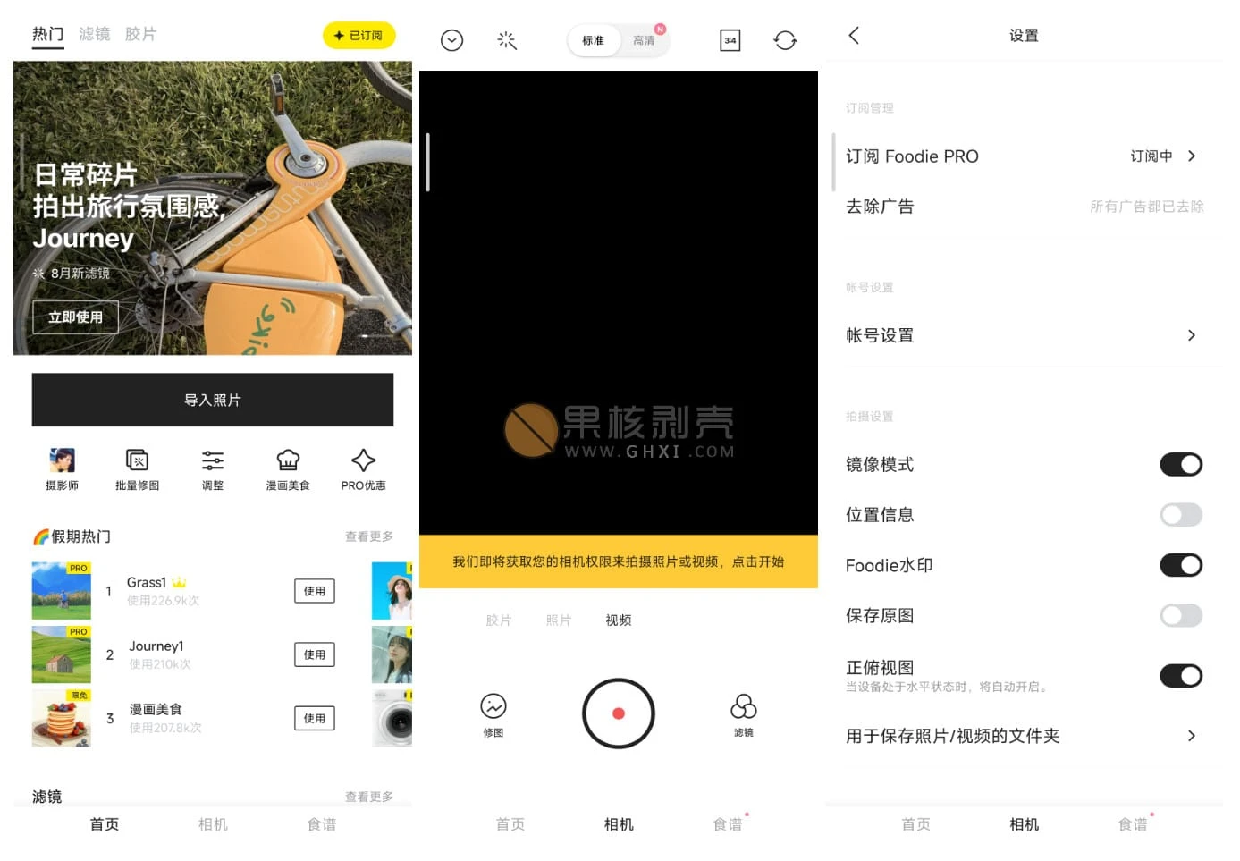 Android Foodie(美食相机) v6.2.21 专业版
