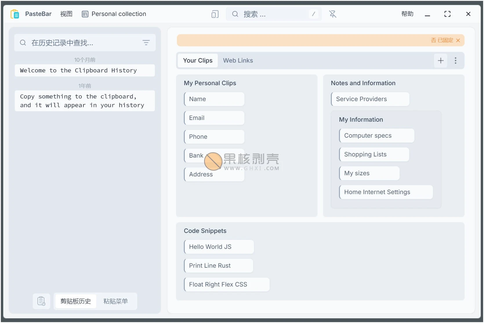 PasteBar(剪贴板管理器) v0.7.0 