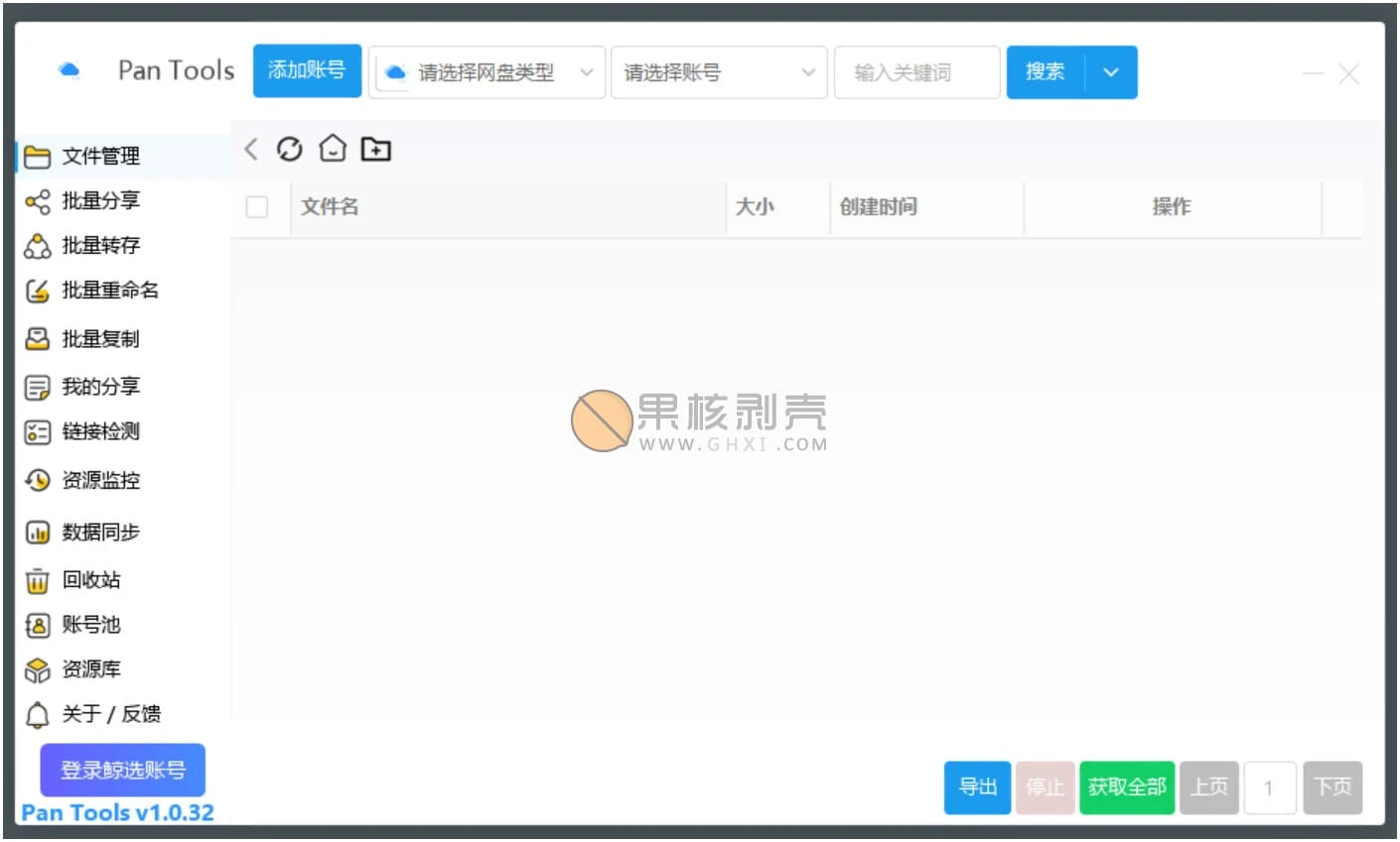 PanTools v1.0.66 绿色版