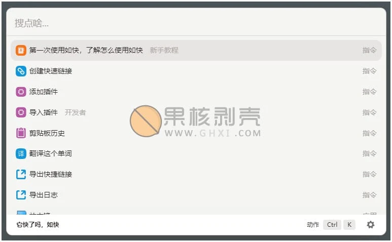 如快(sofast) v0.9.6 - 