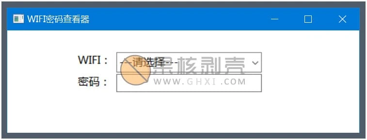 WIFI密码查看器 v2 单文件版 - 果核剥壳