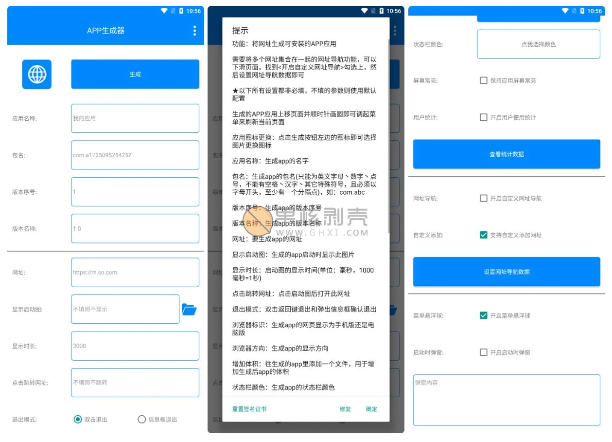 Android APP生成器 v1.0-斜杠青年