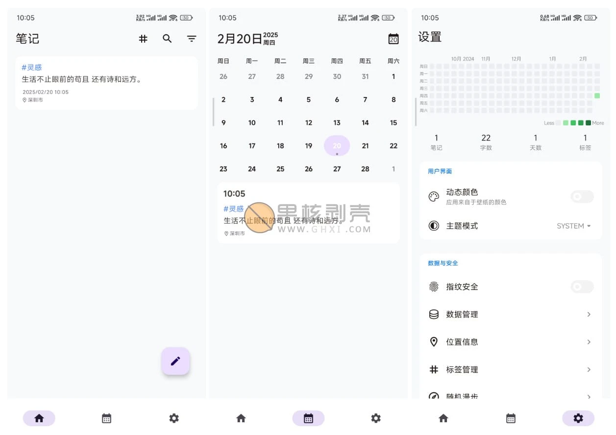 Android 碎碎记(IdeaMemo) v3.0.0插图1 Android 碎碎记(IdeaMemo) v3.0.0