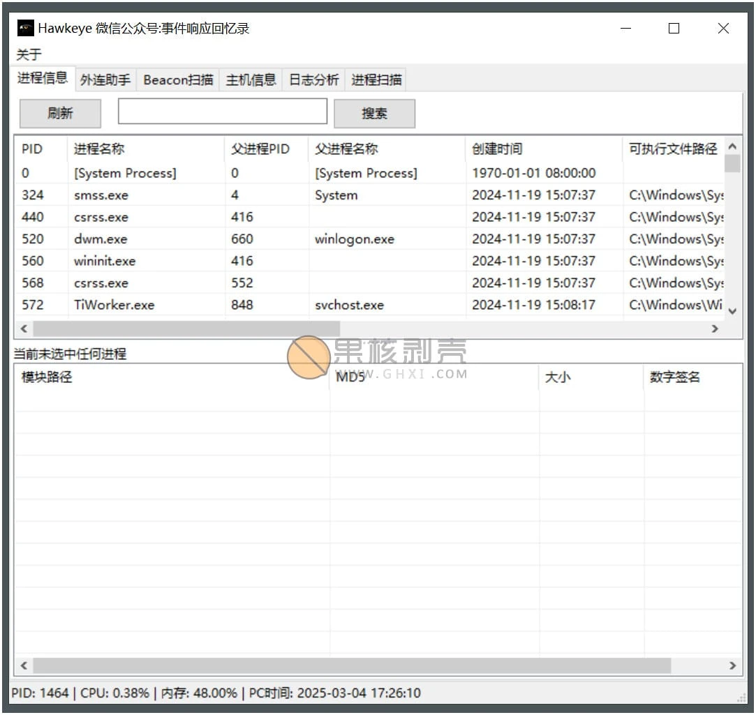HawkEye(Windows综合应急响应工具) v0714 绿色版