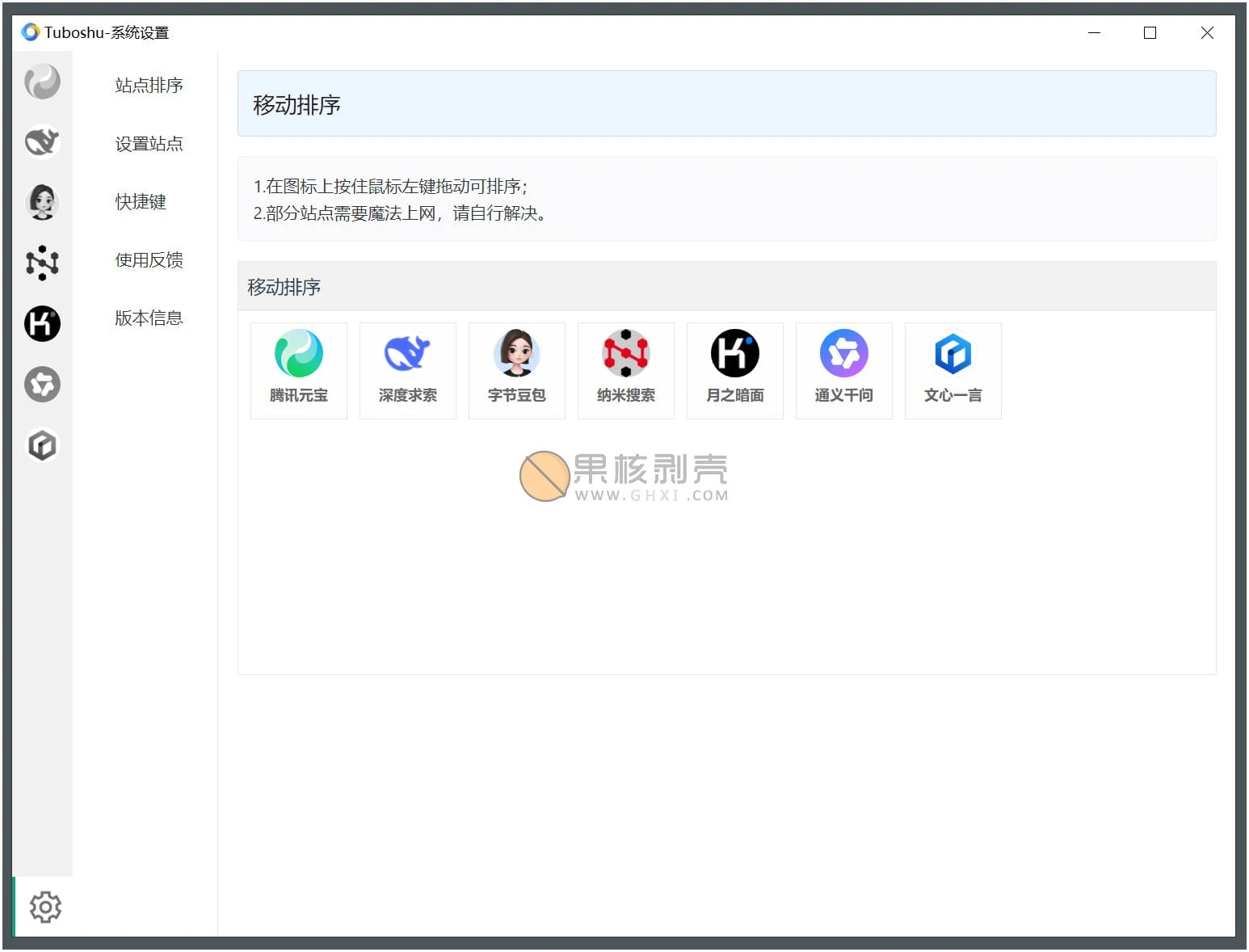 Tuboshu(桌面应用转换工具) v2.2.1插图1 Tuboshu(桌面应用转换工具) v2.2.1
