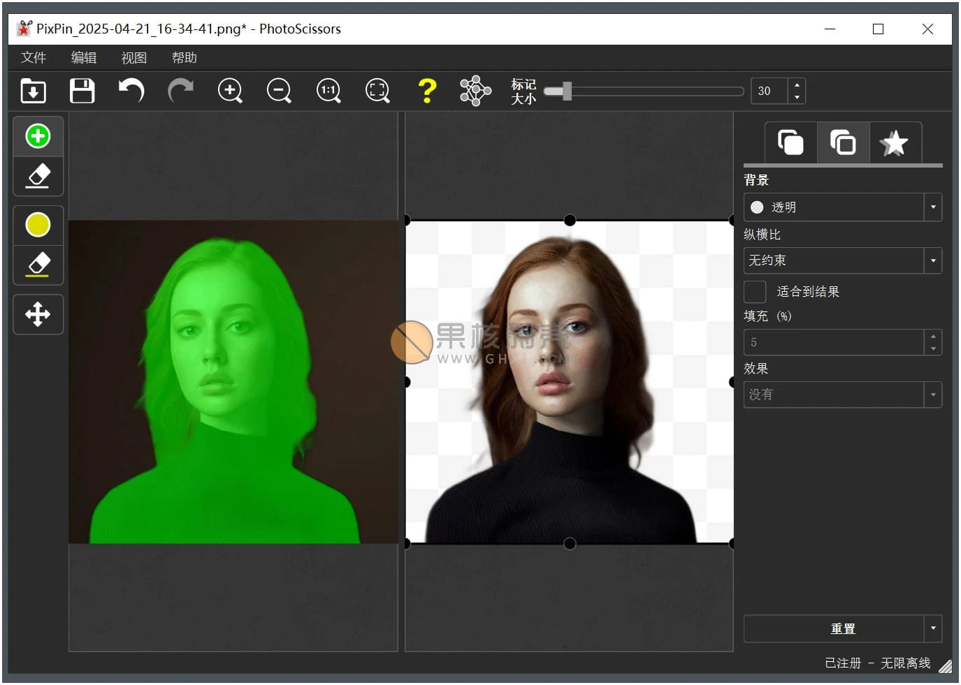 PhotoScissors(AI智能抠图工具) v9.3.1 绿色汉化版
