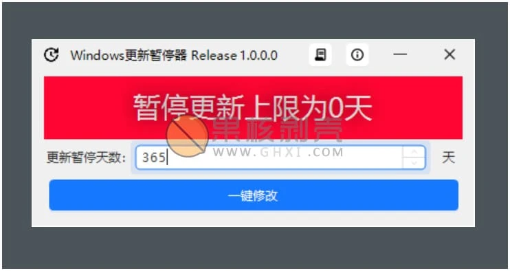 WindowsUpdatePause(Windows更新暂停器) v1.0.0.0 绿色版