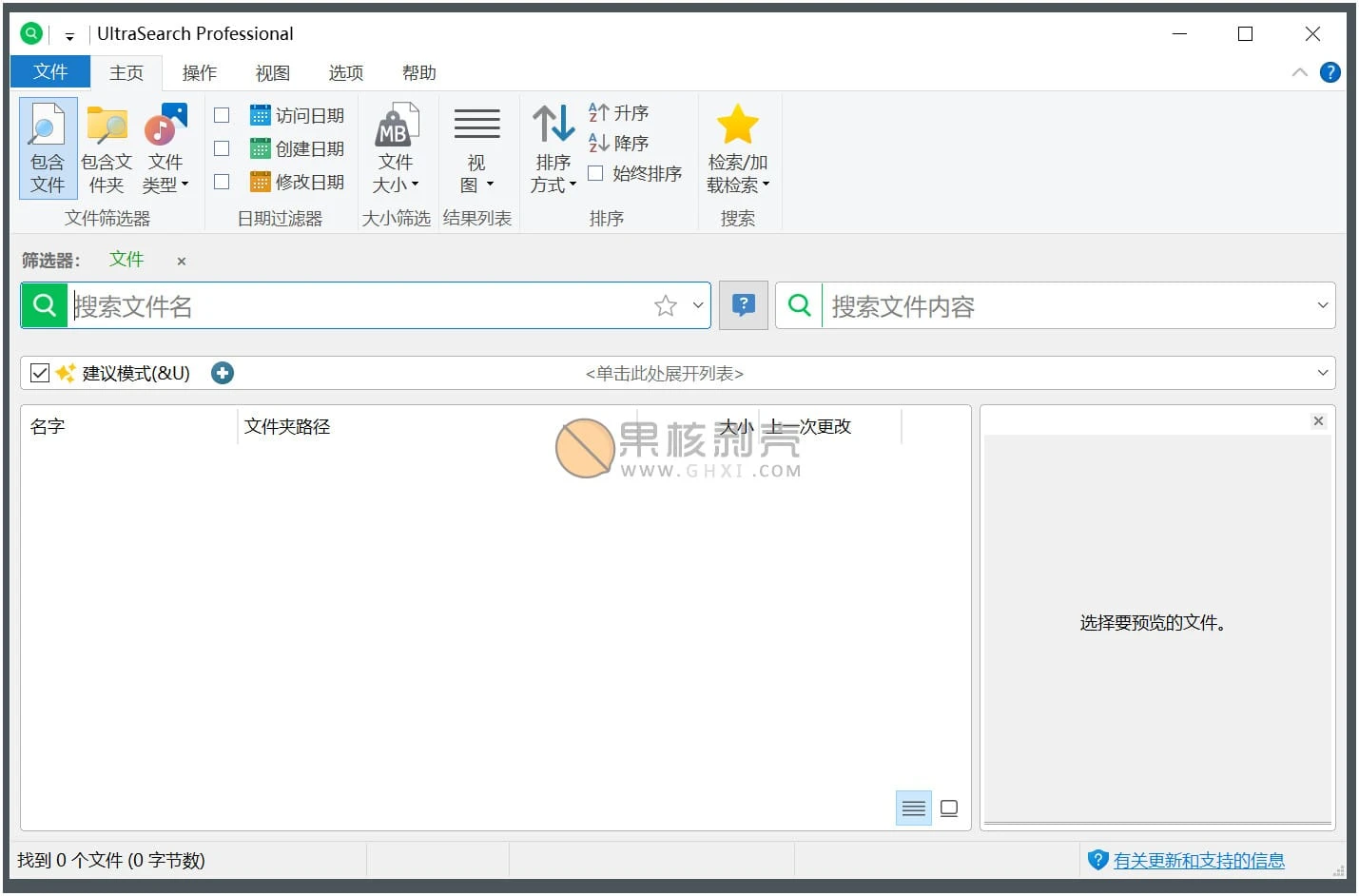 UltraSearch(搜索工具) v4.9.3.1301 修改版