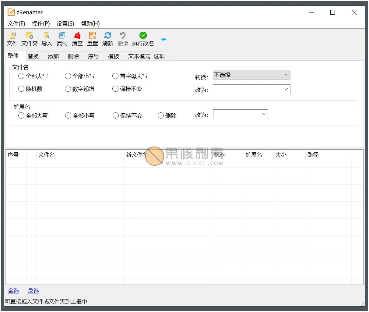 zRenamer(批量重命名工具) v2.0 绿色版